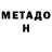 МЕТАДОН мёд Lexx Mexx