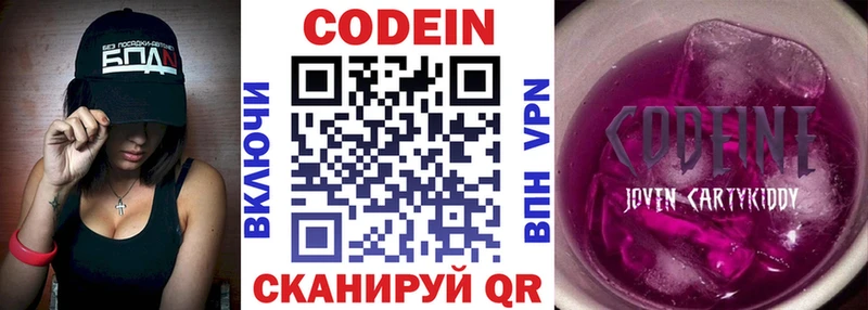 Кодеиновый сироп Lean Purple Drank  OMG ТОР  Красково 